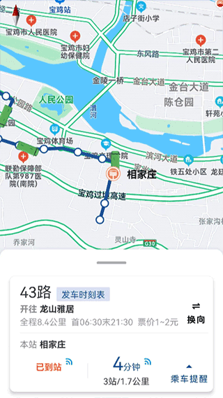 宝鸡公交截图2