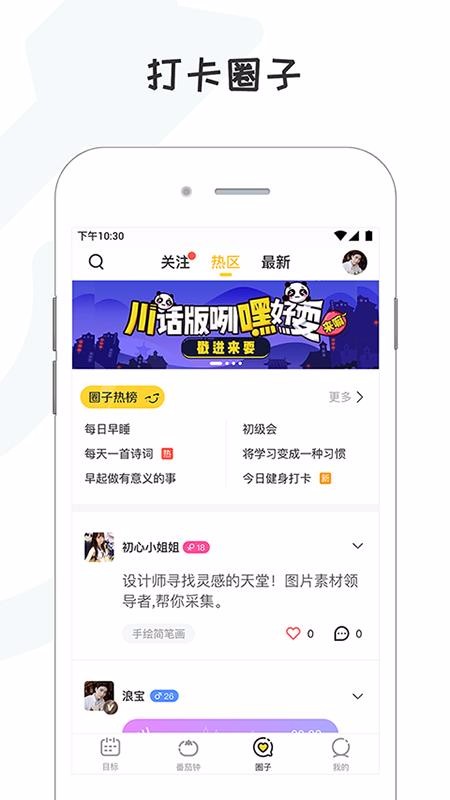 小目标打卡截图3