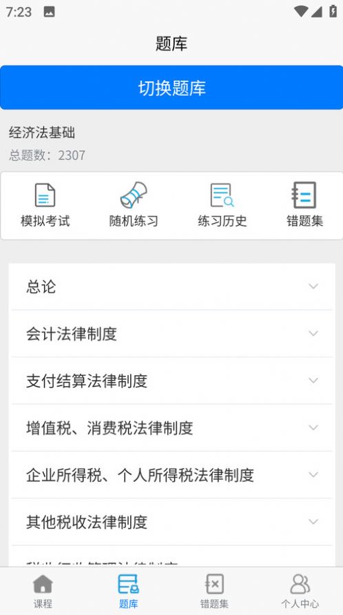 职业考试练习系统截图3