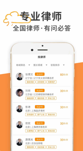 答答法律咨询app截图2