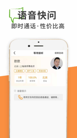 答答法律咨询app截图1