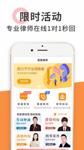 答答法律咨询app截图3