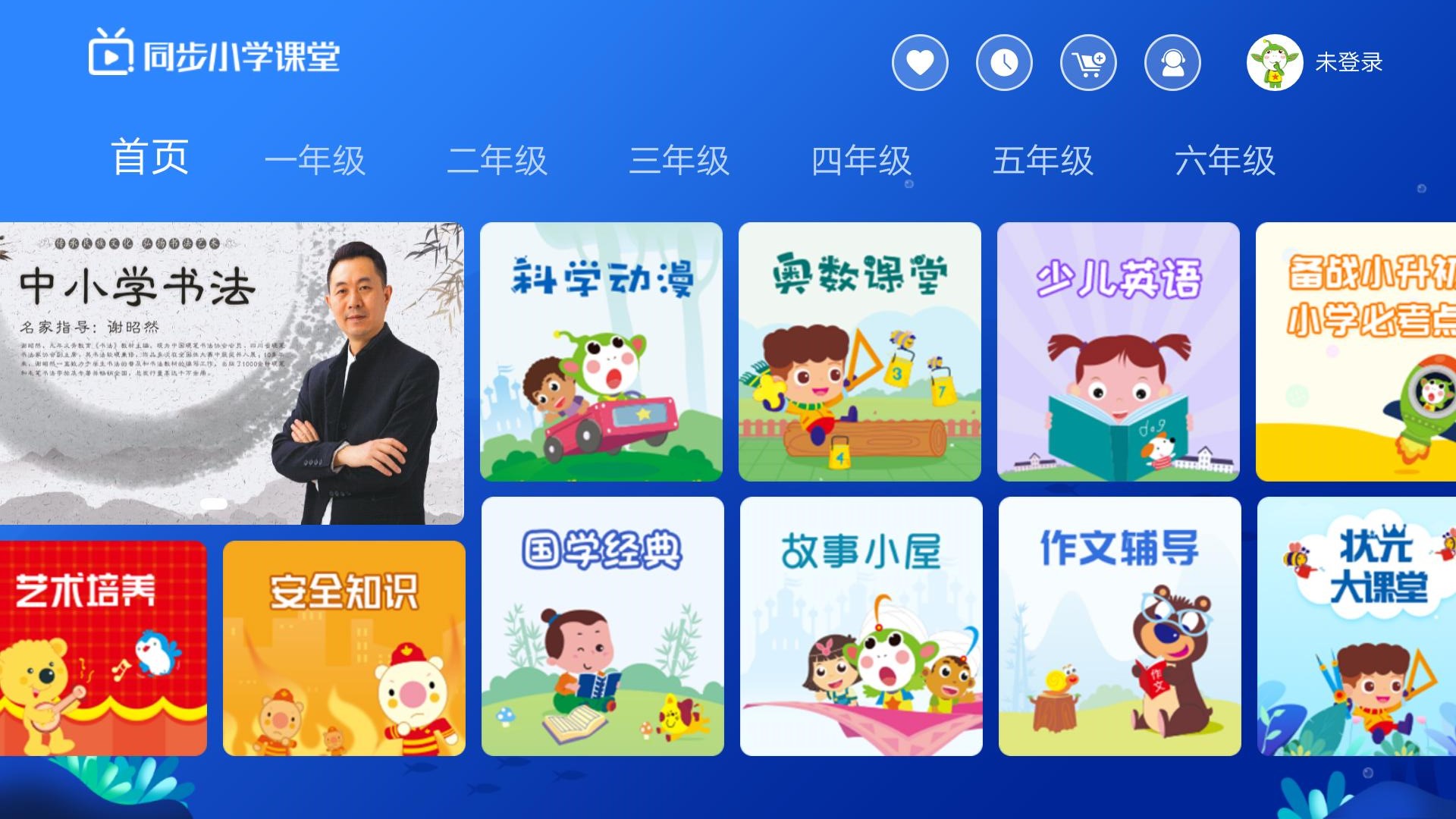 同步小学课堂截图2