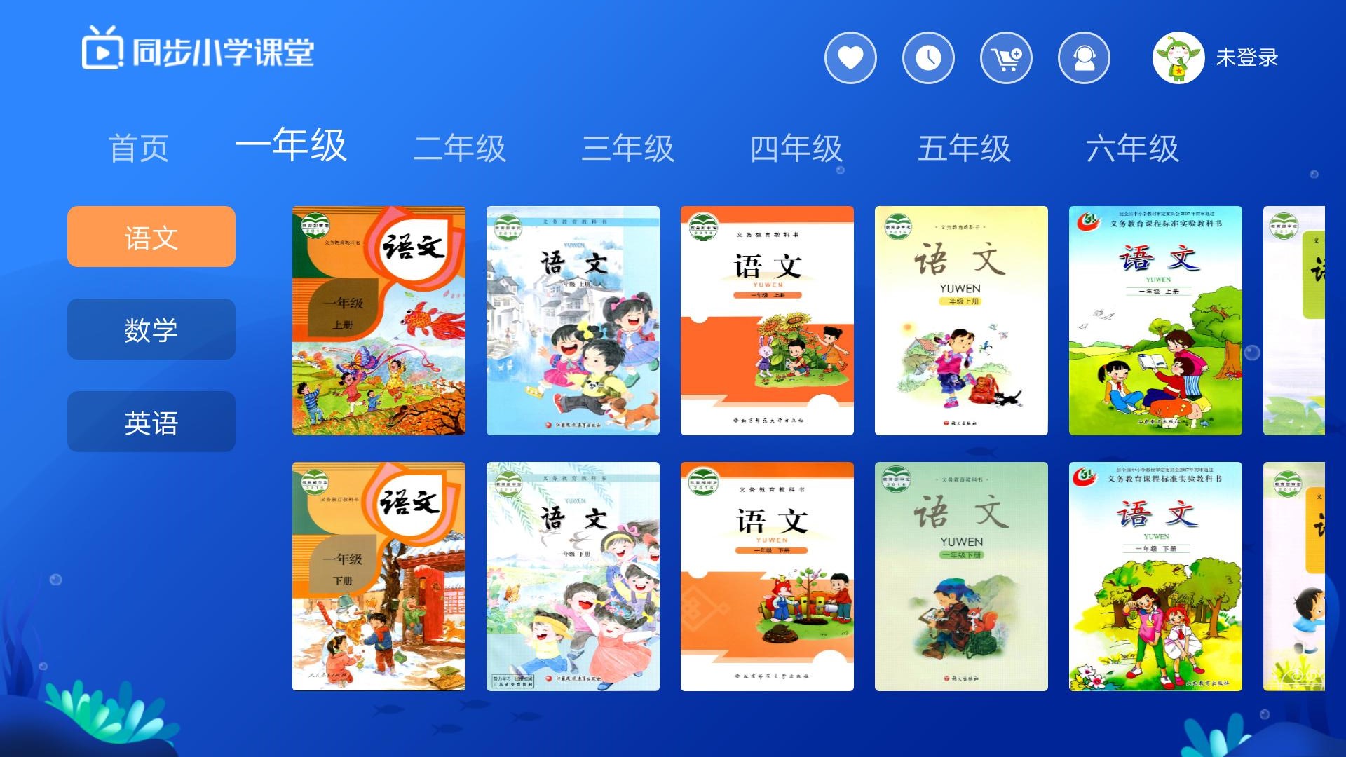 同步小学课堂截图3