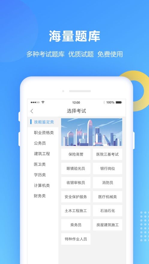 安规题库截图1