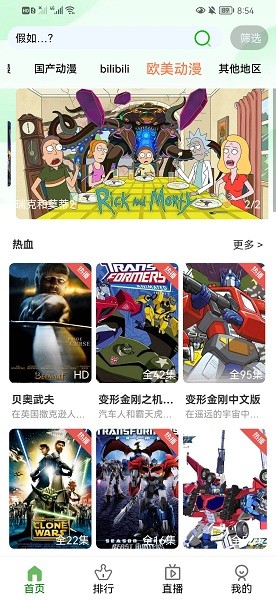 狐狸动漫app截图3