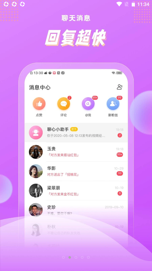 浅声app截图1