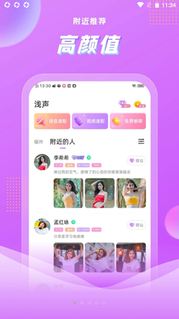 浅声app截图3