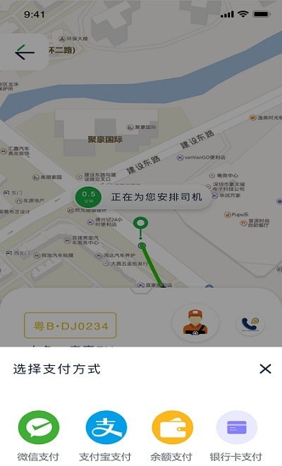 蜂度出行截图3