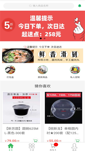 鲜品锦园截图2