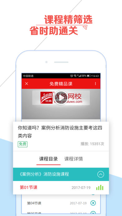 优路教育截图3