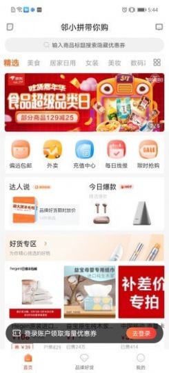 邻小拼官方app截图3