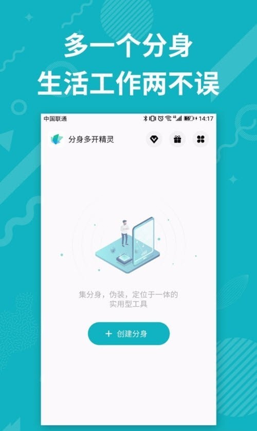 分身双开精灵截图3