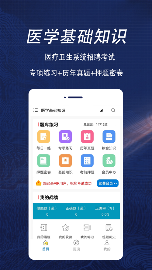 医学基础知识全题库截图2