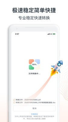 迅达pdf转换器截图1