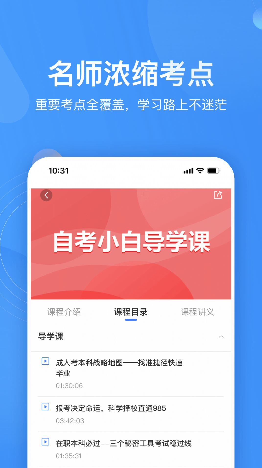 自考跟我学截图3