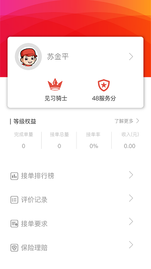 乐迪送骑士截图1