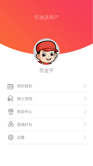 乐迪送骑士截图2