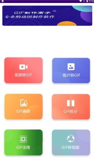 GIF制作高手截图1