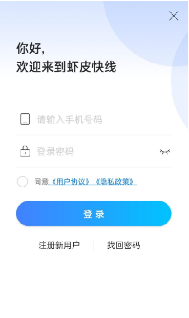 虾皮快线截图3