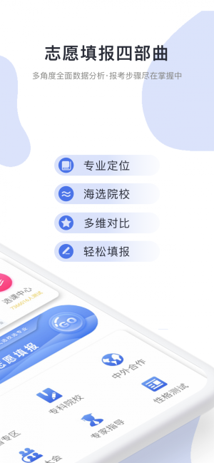 高考志愿君截图3