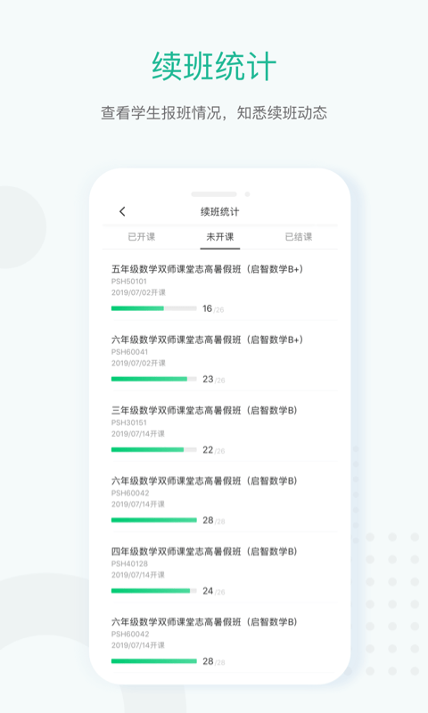 新东方教师端截图1