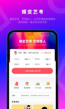 蝶变志愿截图2