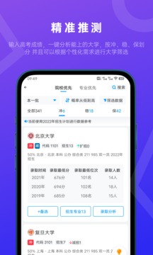 蝶变志愿截图3