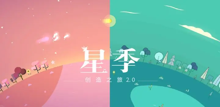 星季截图2