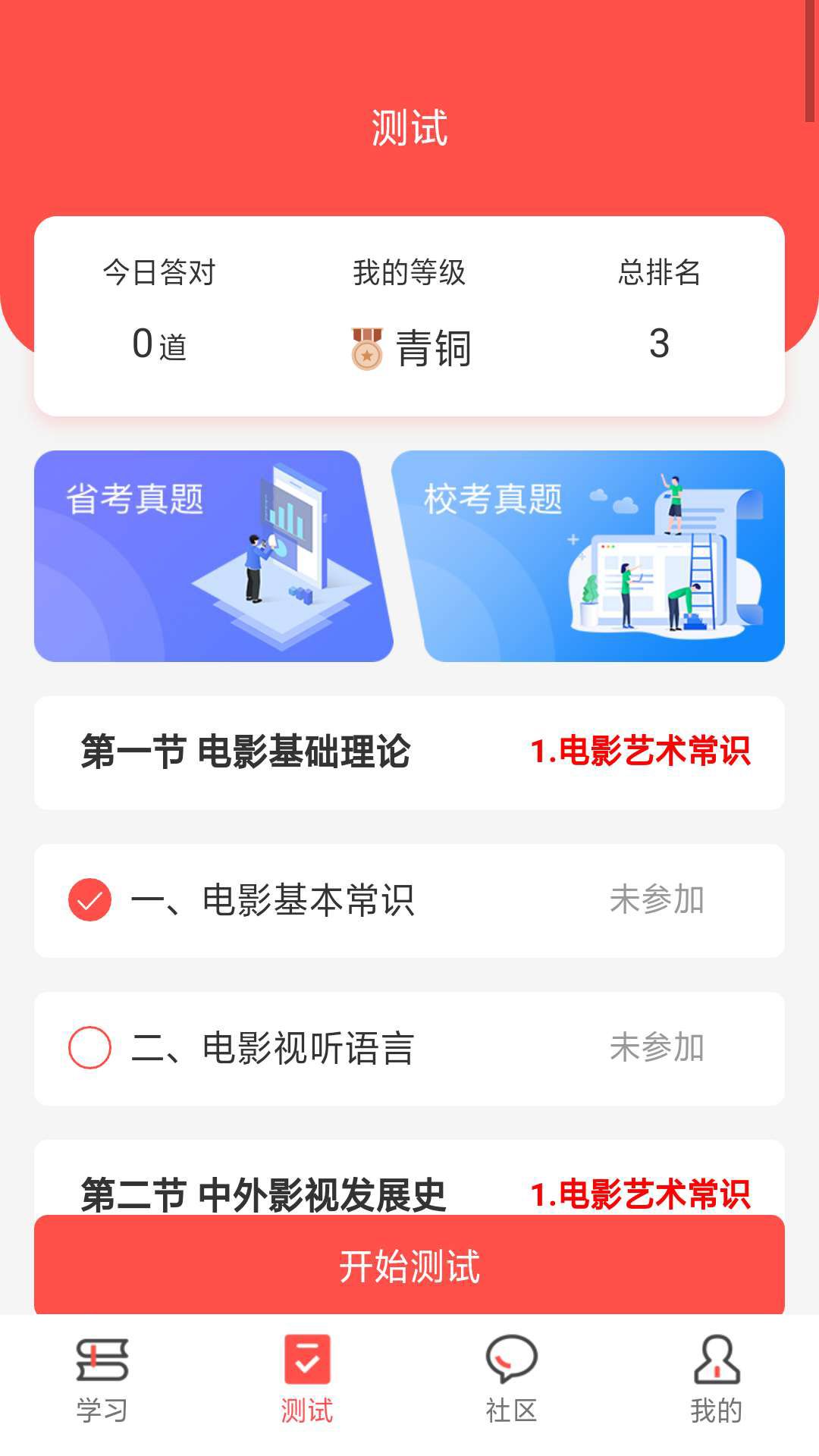 文常王者截图1