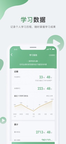 网易公开课截图3