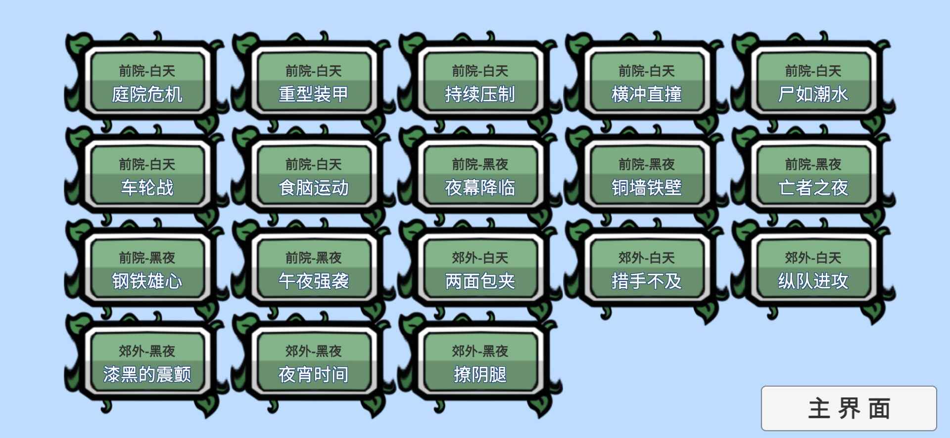 植物大战僵尸pvz版截图3