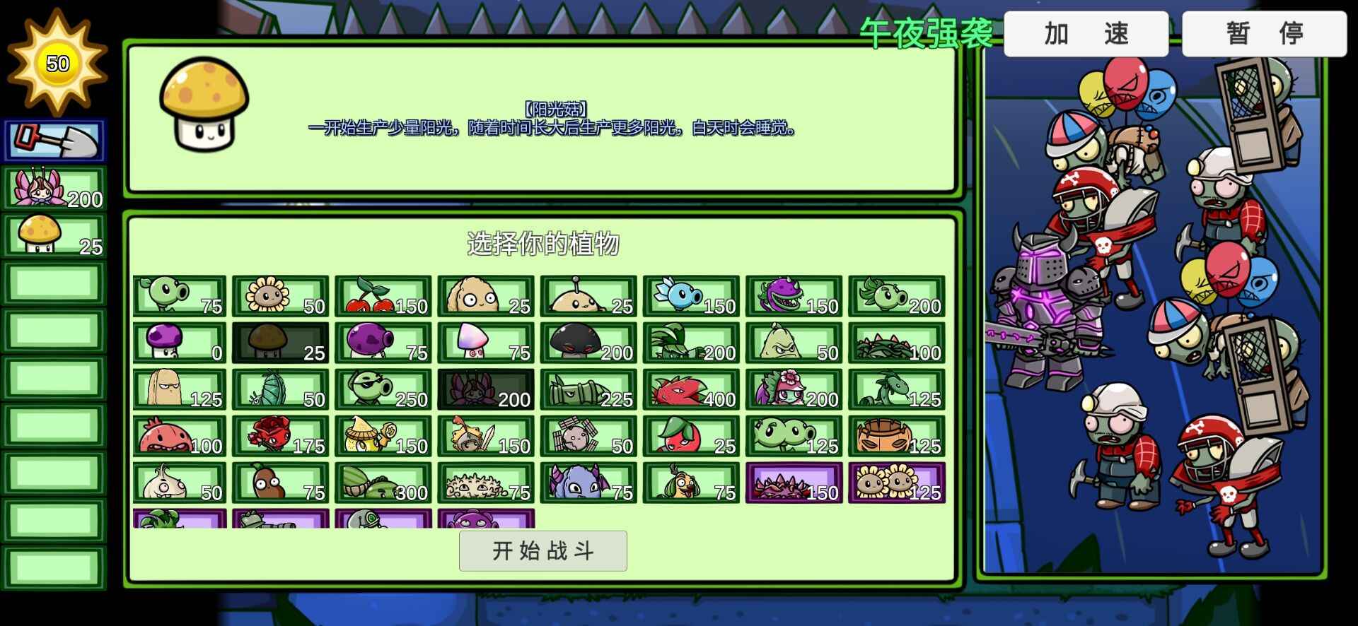 植物大战僵尸pvz版