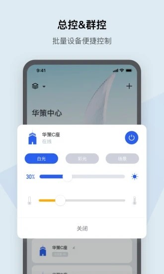 集智光控截图1