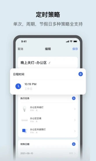 集智光控截图3