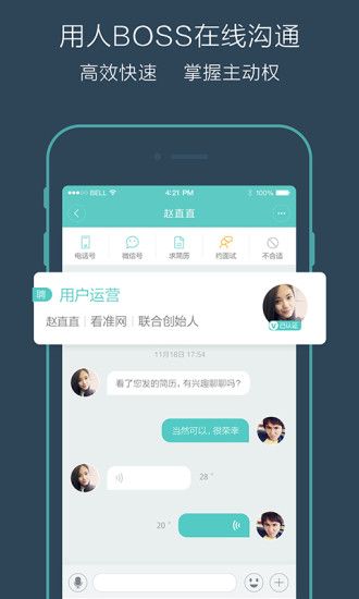 boss直聘企业版截图2