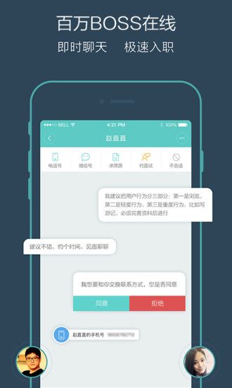 boss直聘企业版截图1