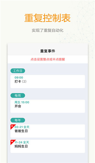 时间表截图2