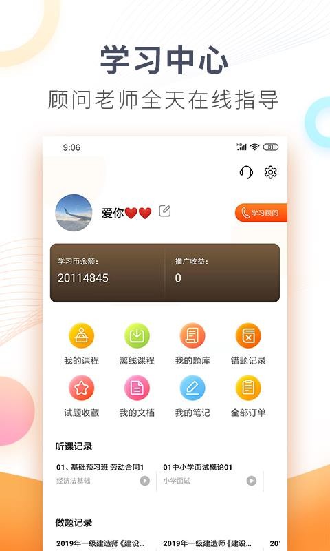 欣师网校截图3