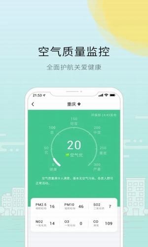 趣看天气截图1