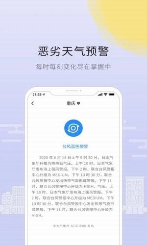 趣看天气截图3