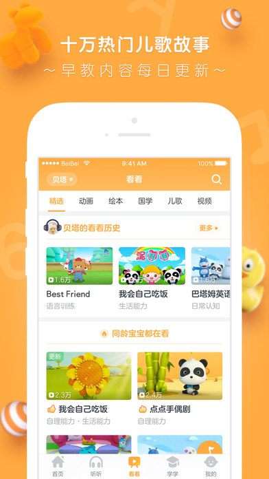 斑小马早教截图3