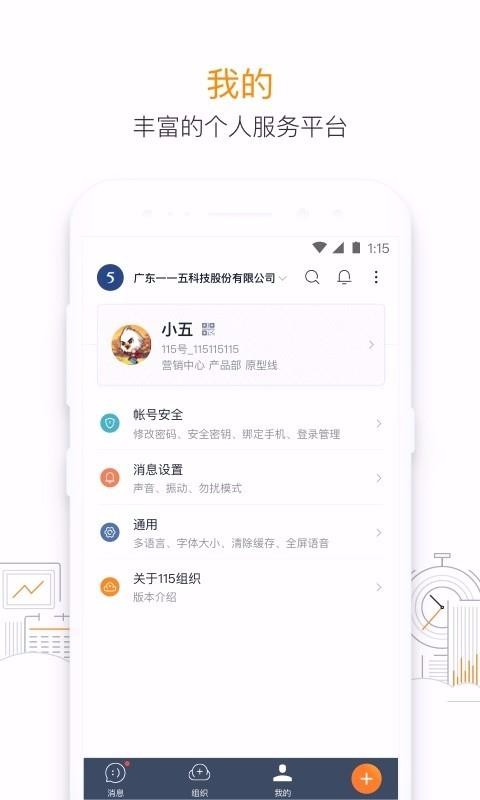 115组织截图1