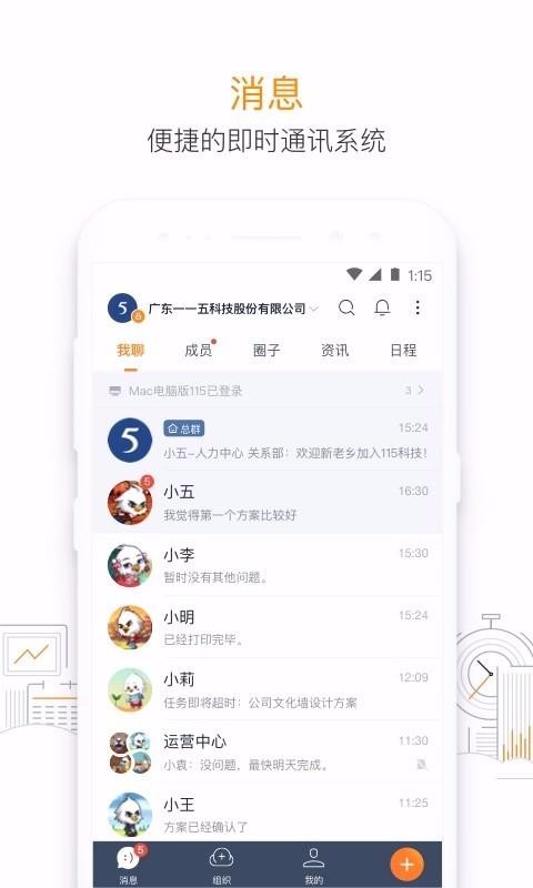 115组织截图3