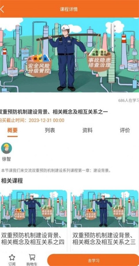 高名课堂截图3