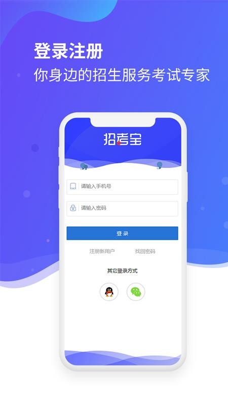 招考宝截图2