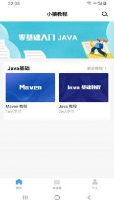 小猿学Java截图1