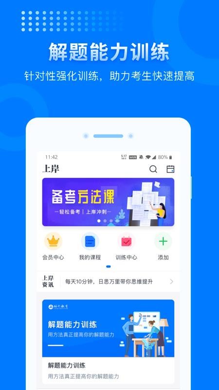 上岸截图2