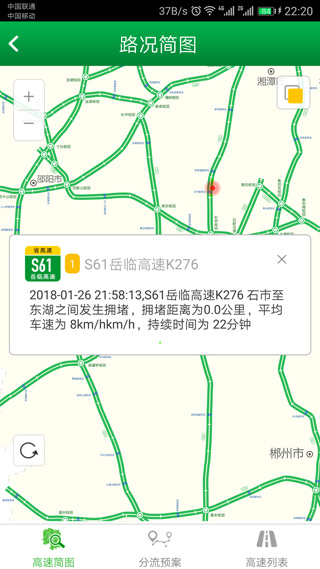 湖南高速通截图2