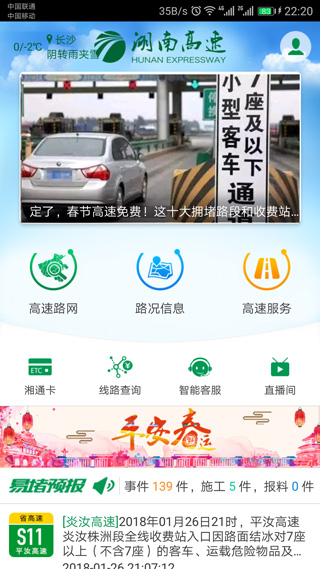 湖南高速通截图1